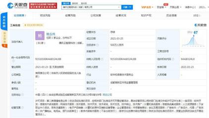 騰訊云智服科技（成都）成立，注冊(cè)資本500萬加碼數(shù)字文創(chuàng)軟件開發(fā)